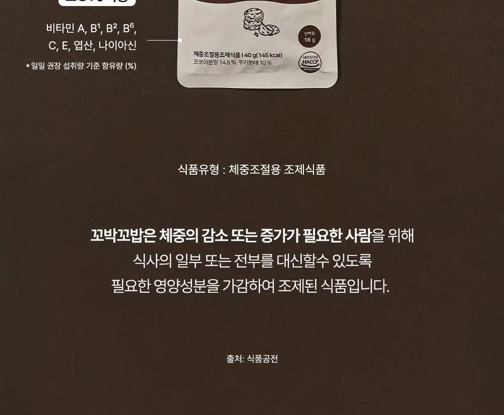 [심으뜸PICK] 비브리브 꼬박꼬밥 민트초코맛 40g 7개입 상세페이지 20